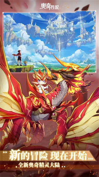奥奇传说魅族版 v8.0.1560 安卓版2