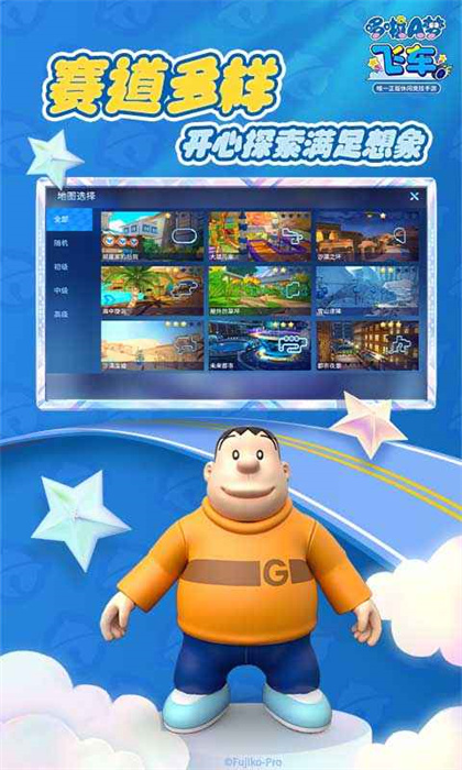 哆啦a梦飞车官方版 v1.5.6 安卓手机版4
