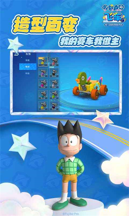 哆啦a梦飞车官方版 v1.5.6 安卓手机版3