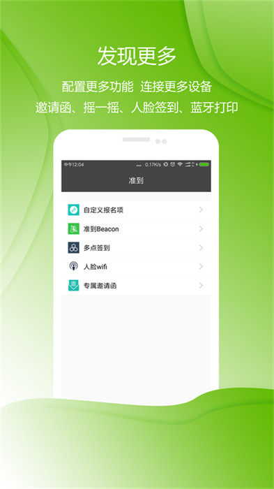 准到(二维码签到软件) v6.0.0 安卓版1