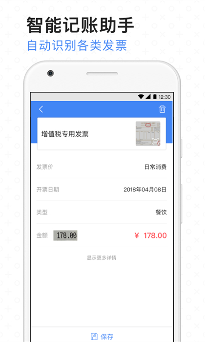 票小秘发票软件 v1.4.20 安卓版2