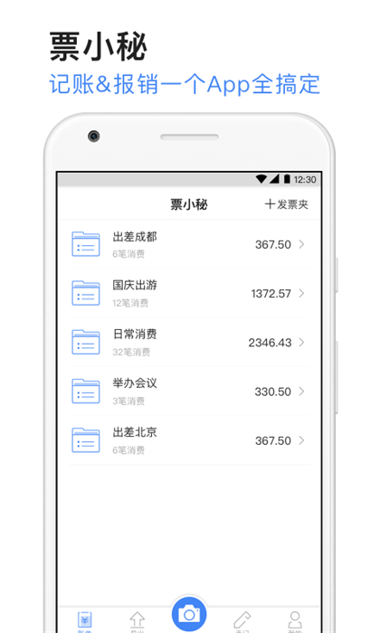 票小秘发票软件 v1.4.20 安卓版1