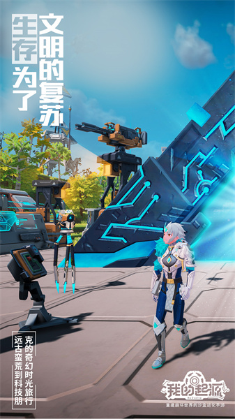 我的起源抢先版手游 v2.0 安卓版1