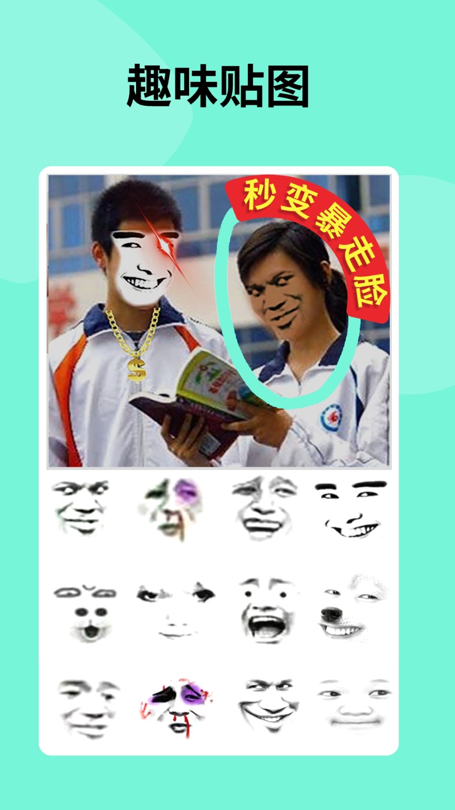 暴走p图最新版本app v3.6.9 官方安卓版0