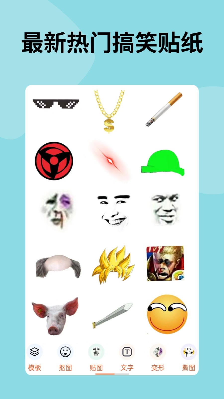 暴走p图最新版本app v3.6.9 官方安卓版4