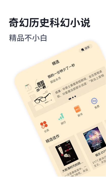 独阅读小说 v1.4.3 最新版3