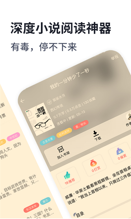 独阅读小说 v1.4.3 最新版1