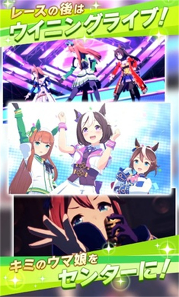 赛马娘手游日服 v2.5.5 安卓版1