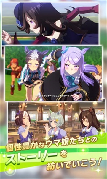 赛马娘手游日服 v2.5.5 安卓版2