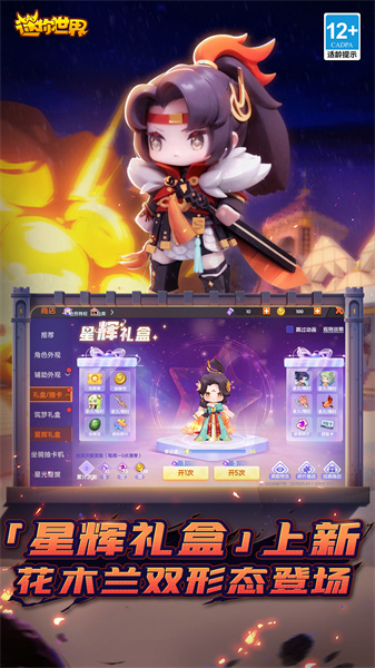 魅族游戏中心迷你世界 v1.31.0 安卓版2