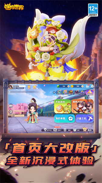 魅族游戏中心迷你世界 v1.31.0 安卓版3