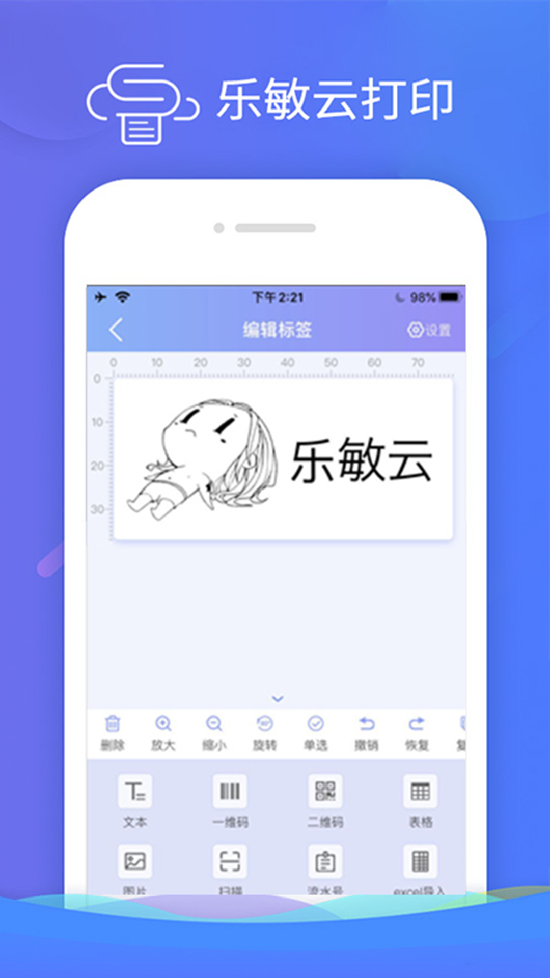 乐敏云打印 v3.5.9 安卓版0