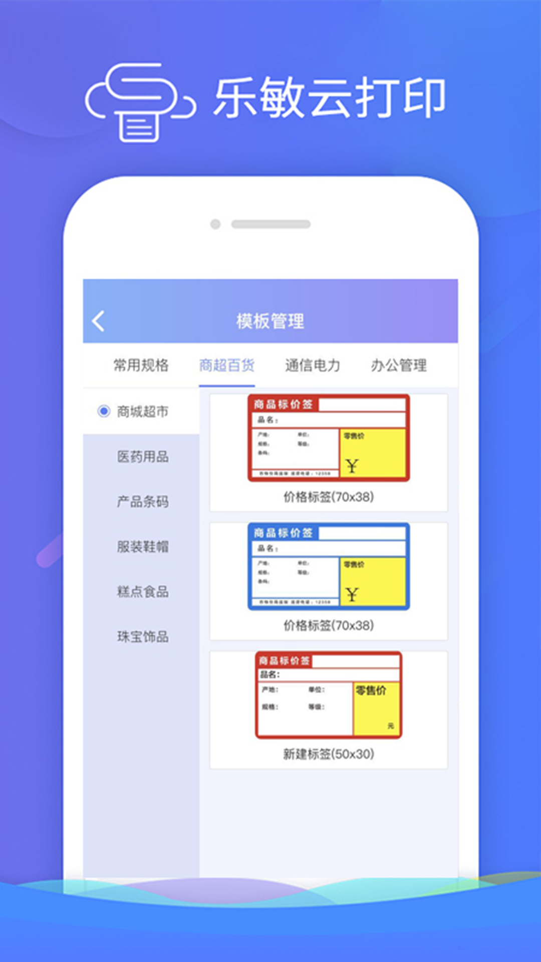 乐敏云打印 v3.5.9 安卓版4