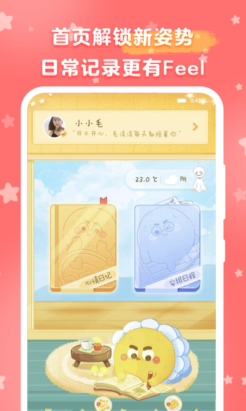 毛滚滚日常 v2.0.7 安卓版0