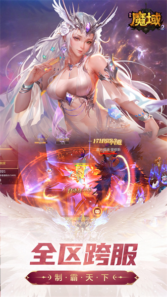 风暴魔域2腾讯版 v2.6.1 安卓版3