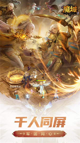 风暴魔域2腾讯版 v2.6.1 安卓版0