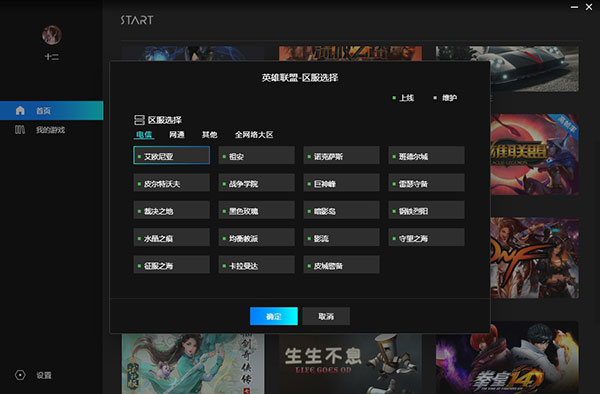 腾讯云游戏平台start v0.11.0.18214 免费官方版3