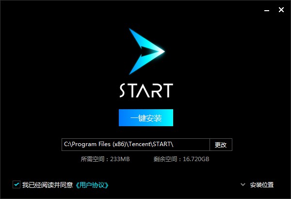 腾讯云游戏平台start v0.11.0.18214 免费官方版0