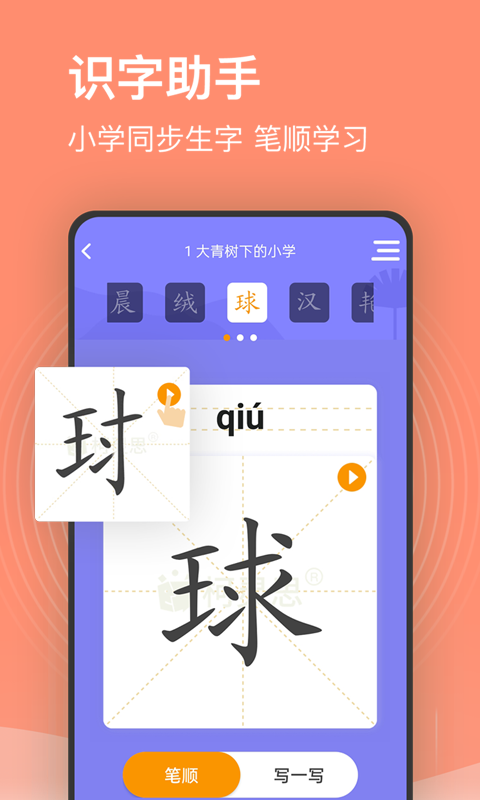 小学课程名师辅导免费版 v2.60 安卓版2