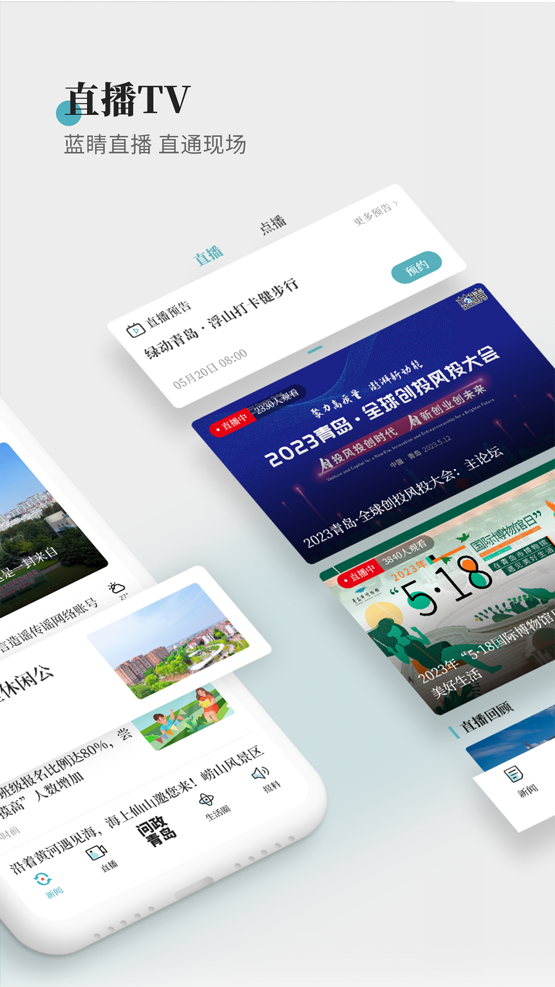 青岛蓝睛新闻客户端app v4.11.1 安卓最新版1