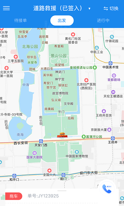 途虎快送ios版 v4.0.12 官方版3