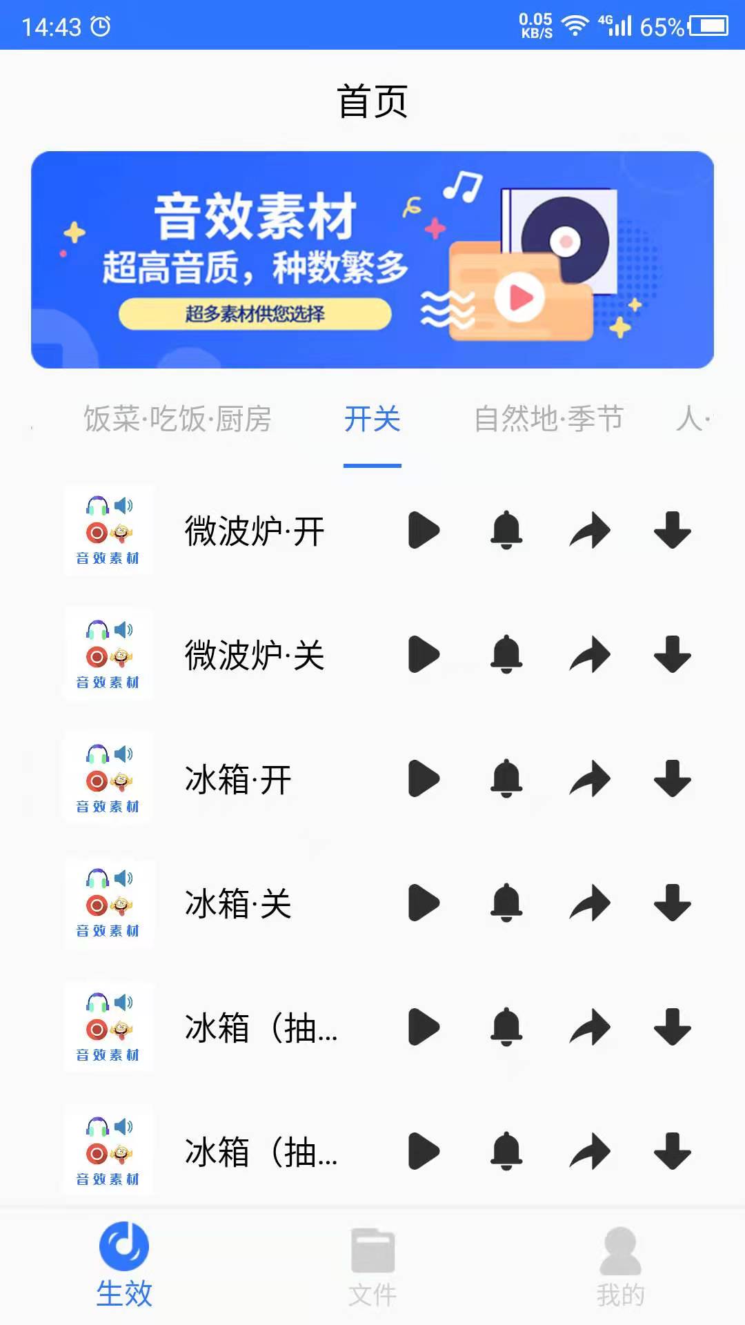 音效素材之家app(音效素材免费下载) v23.11.22 安卓版2
