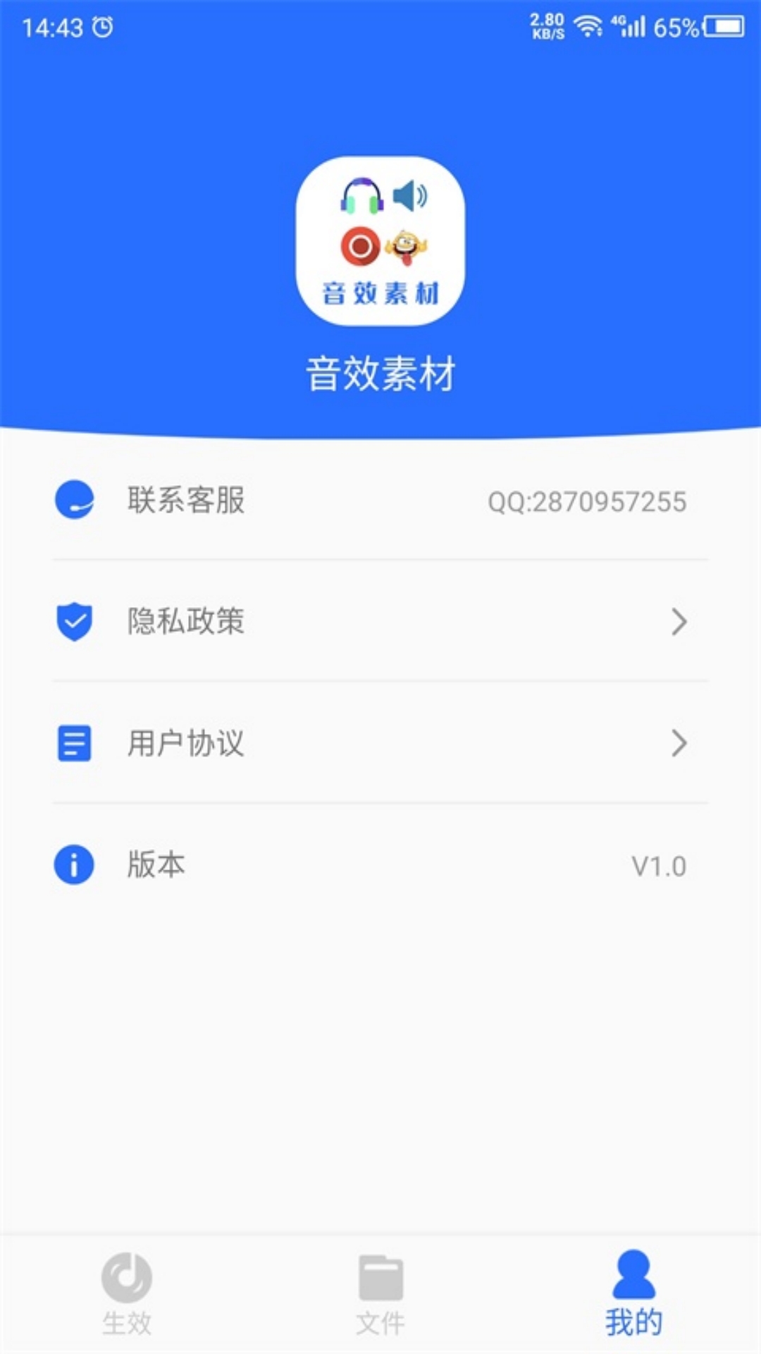 音效素材之家app(音效素材免费下载) v23.11.22 安卓版0