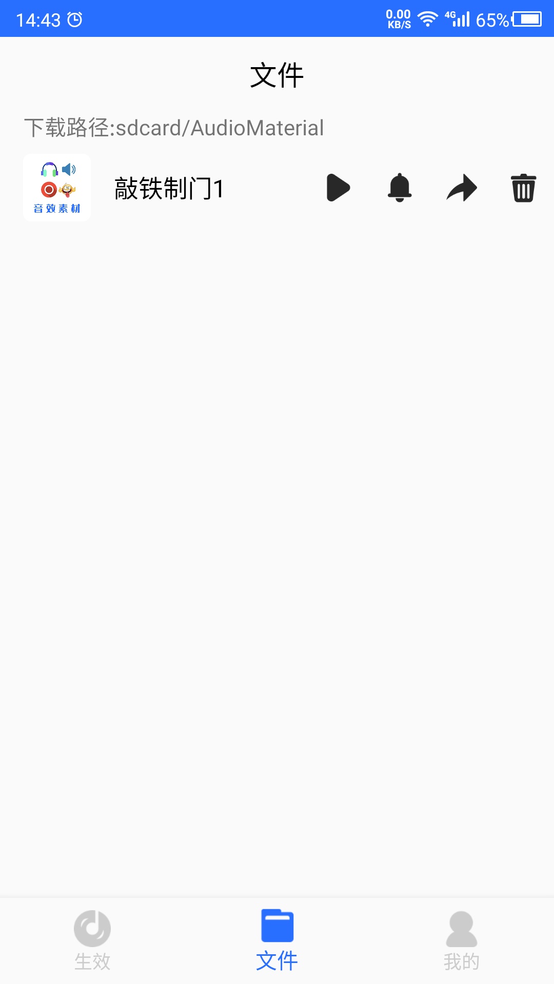 音效素材之家app(音效素材免费下载) v23.11.22 安卓版3