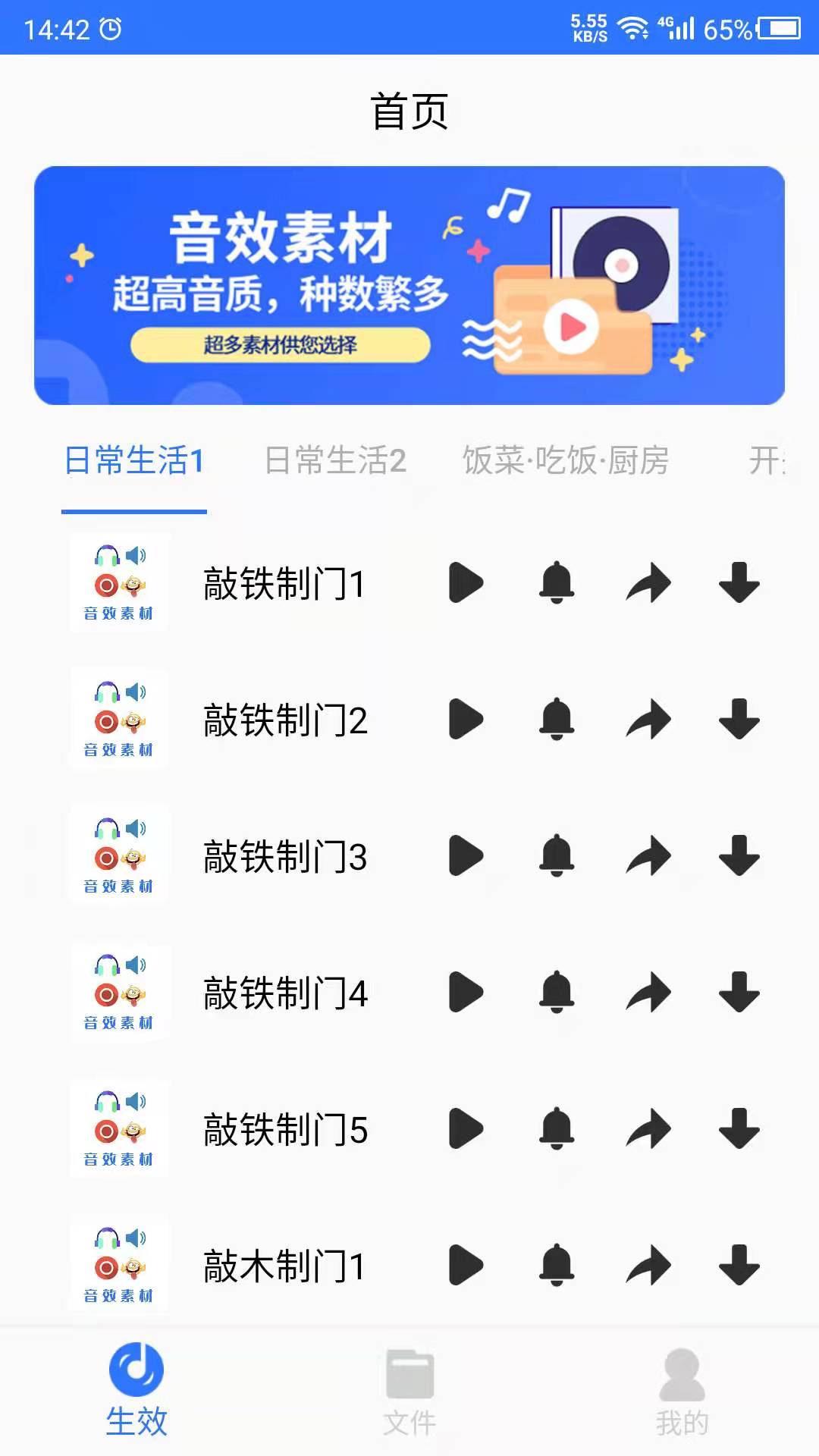 音效素材之家app(音效素材免费下载) v23.11.22 安卓版1