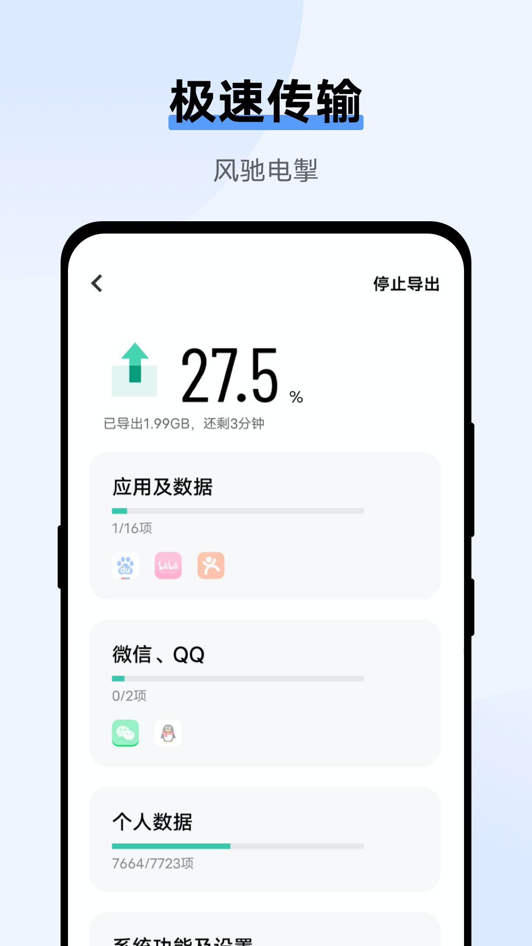 vivo互传ios版 v4.5.5 苹果手机版2