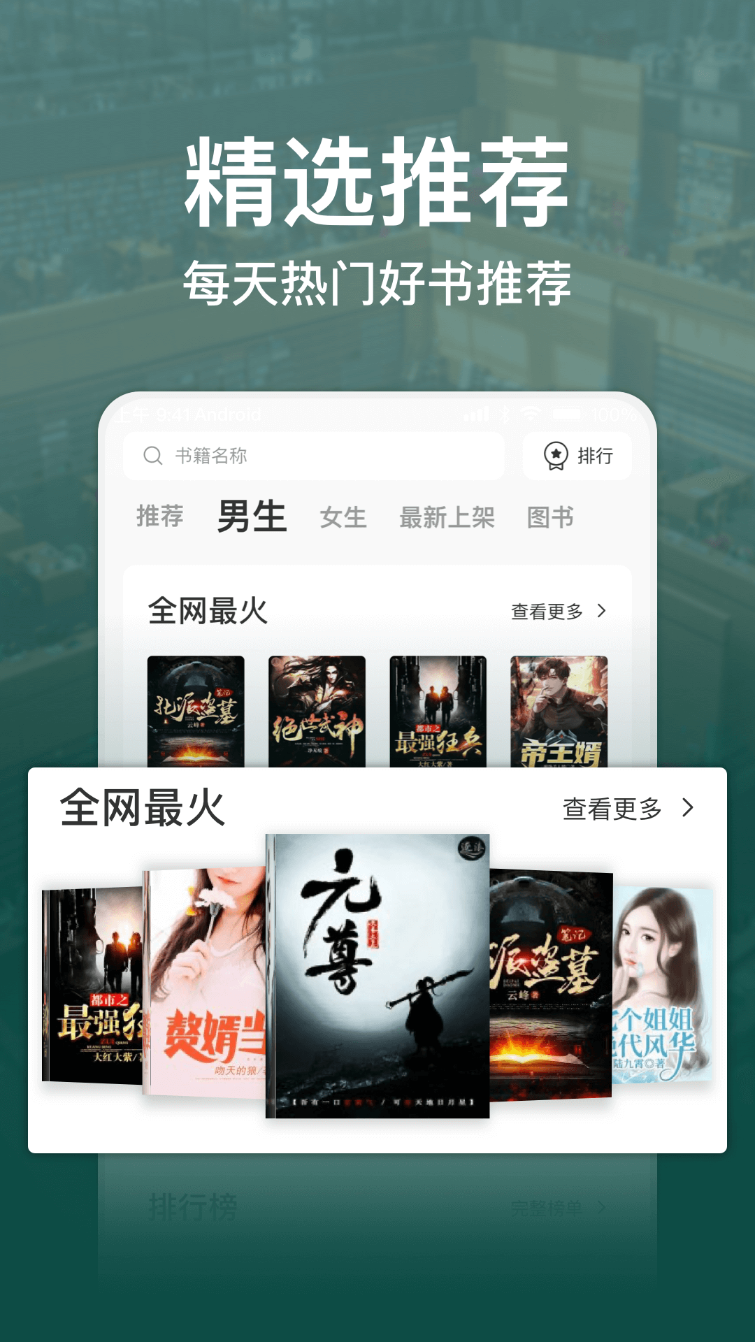 连尚读书ios v5.4.2 iphone版3