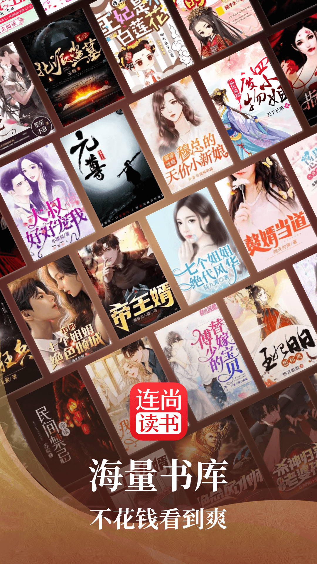 连尚读书ios v5.4.2 iphone版0