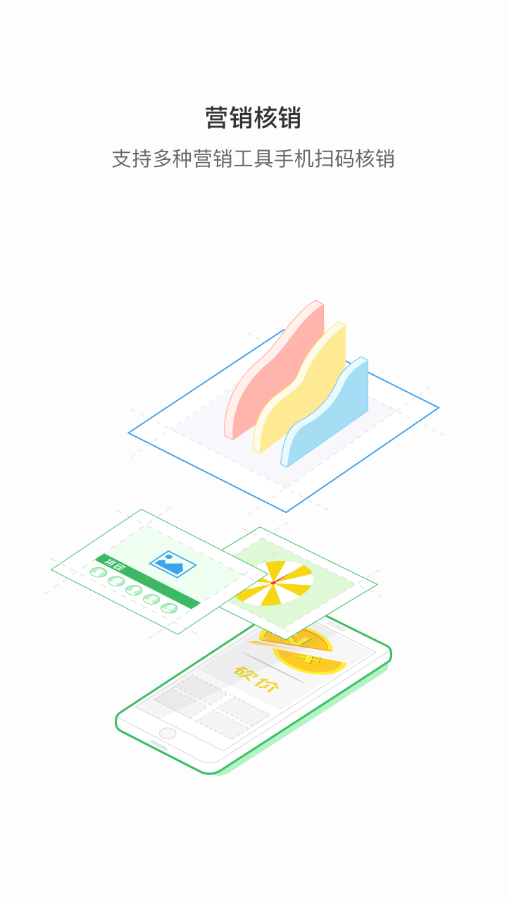 智铺子商家 v1.6.3 安卓版0