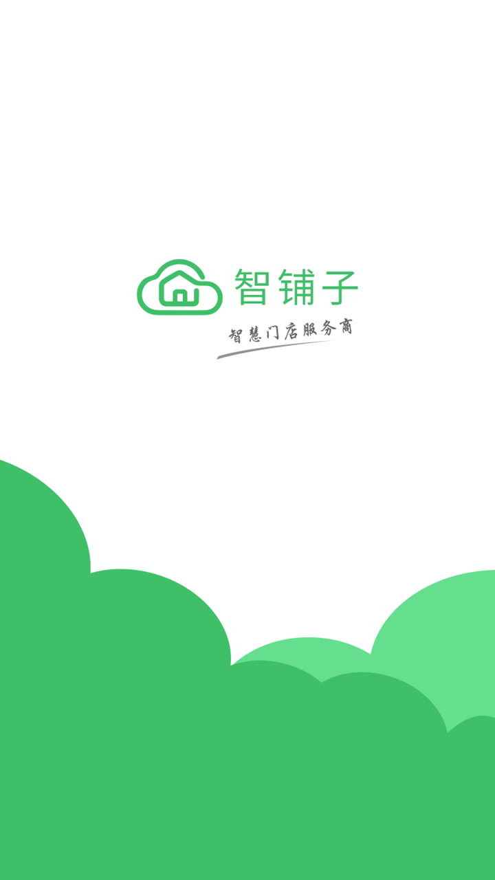 智铺子商家 v1.6.3 安卓版2