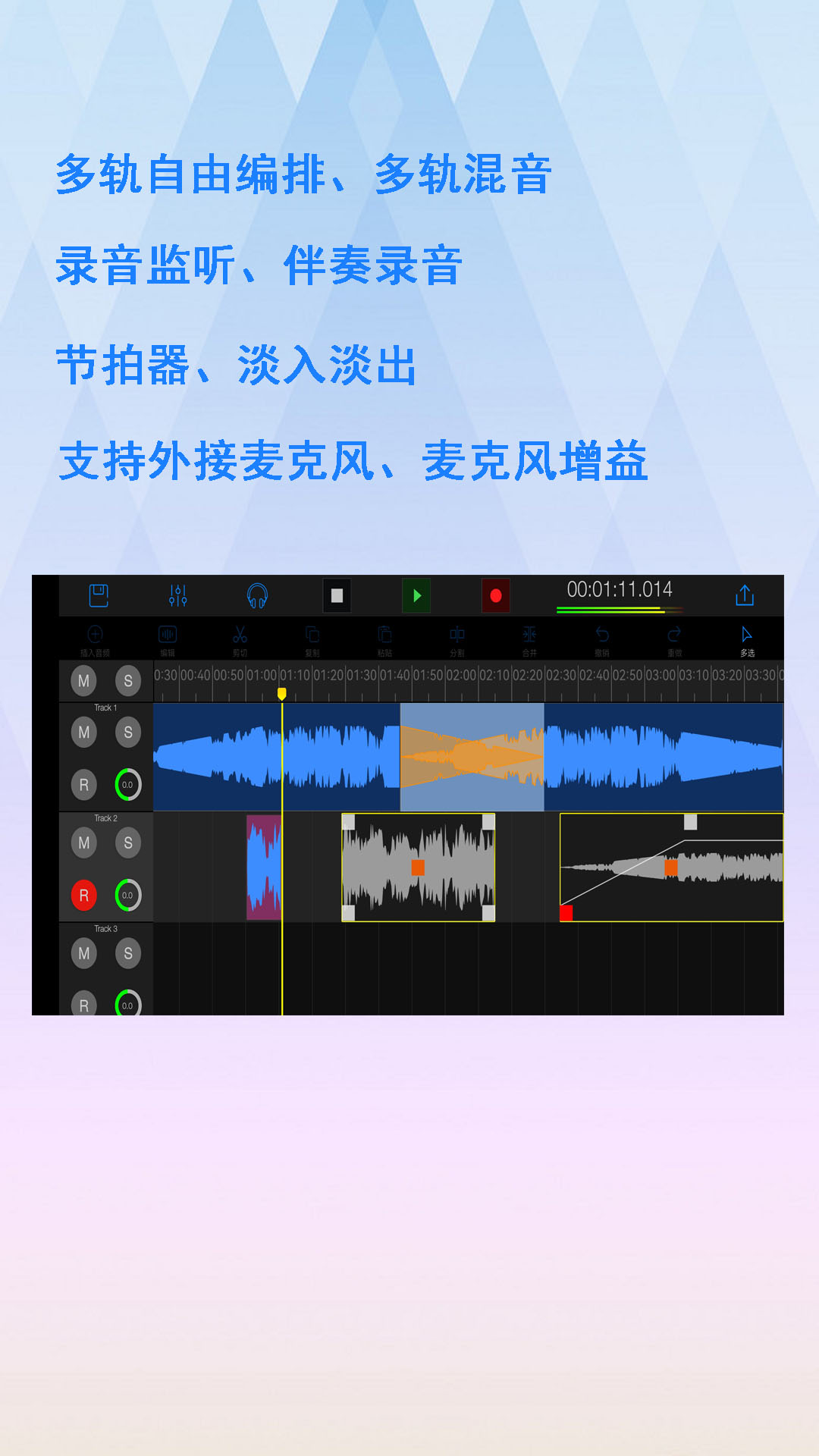 易剪多轨版苹果手机版 v1.11.3 iphone最新版0