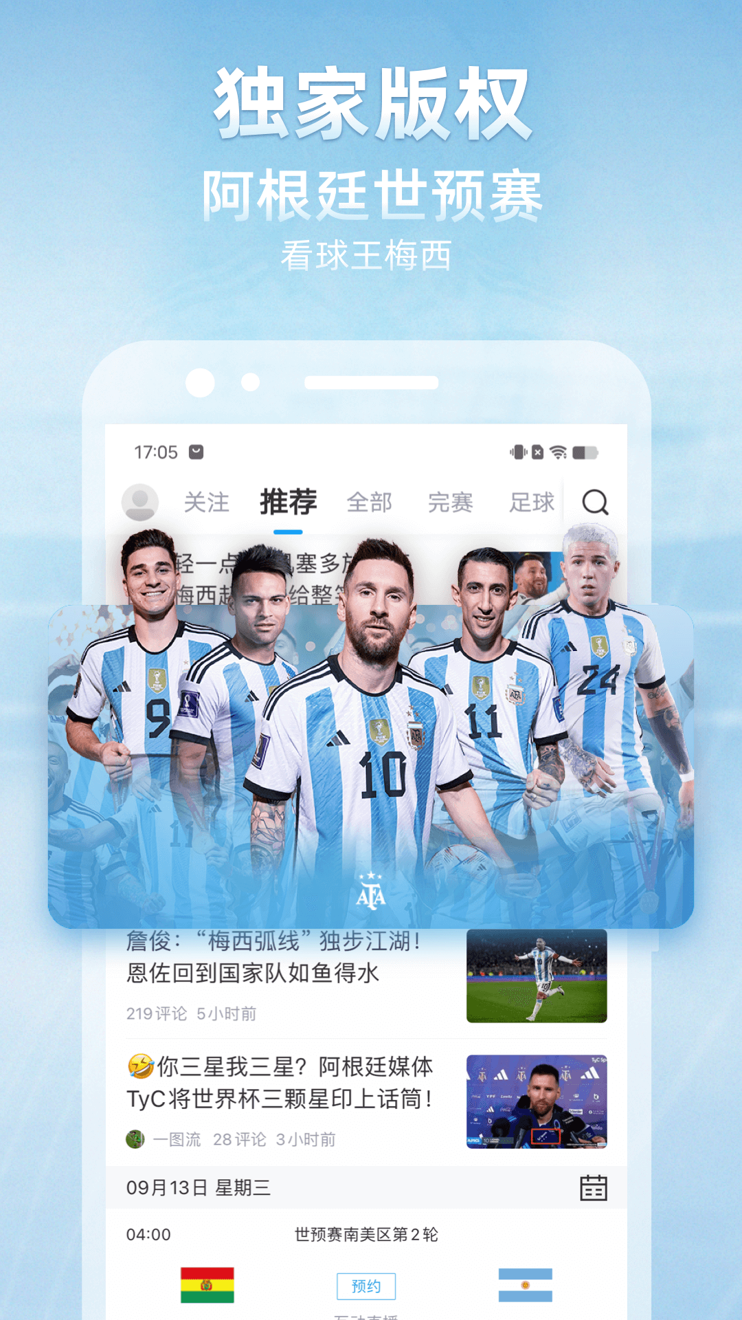 直播吧iPhone版 v6.2.4 ios版1