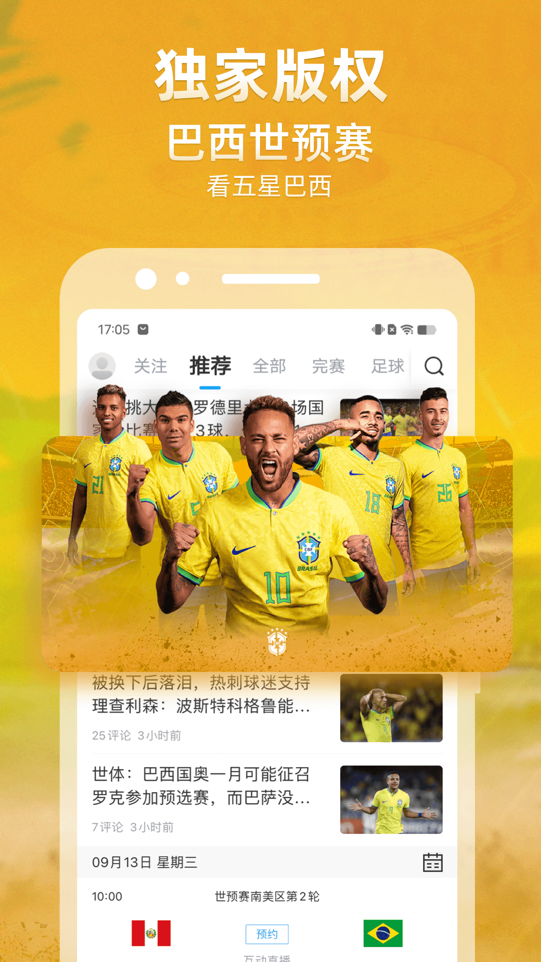 直播吧iPhone版 v6.2.4 ios版4