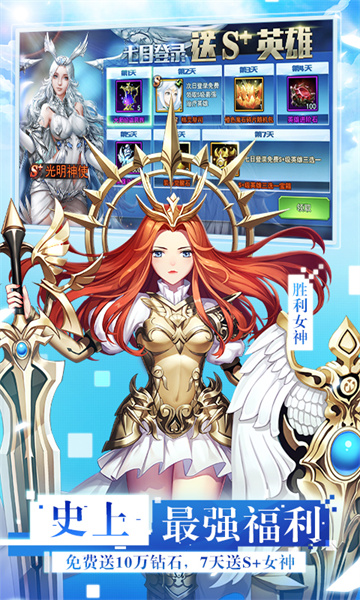 女神联盟2游戏 v2.18.5.1 安卓最新版3