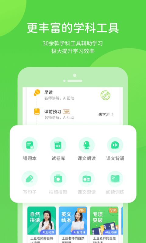 湘少学习 v5.0.9.4 安卓版1