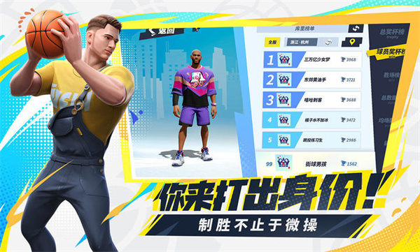 全明星街球派对 v1.0.181304 安卓版1