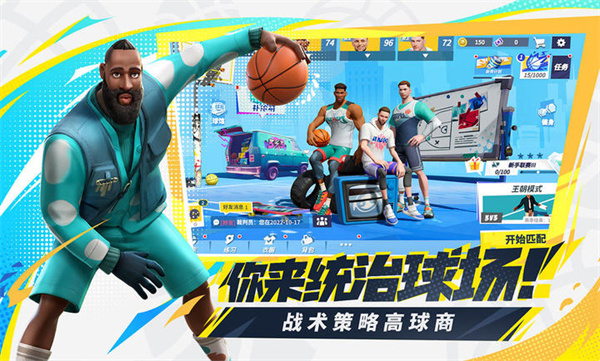 全明星街球派对 v1.0.181304 安卓版3