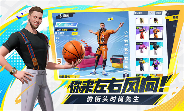 全明星街球派对 v1.0.181304 安卓版4