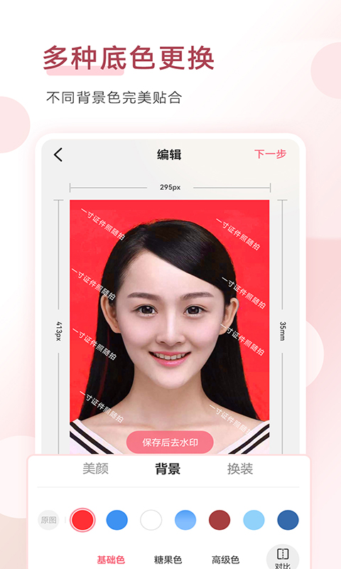 手机证件照app v1.9.6 安卓权威版3
