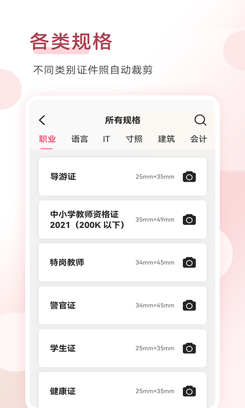 手机证件照app v1.9.6 安卓权威版0