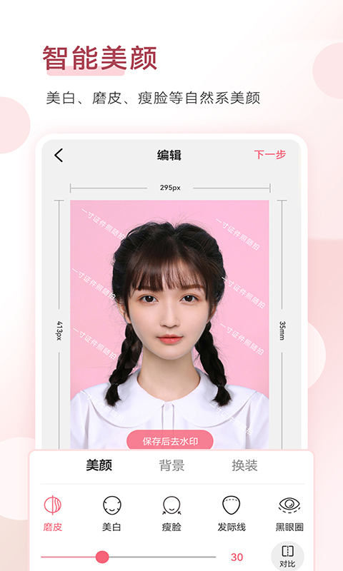 手机证件照app v1.9.6 安卓权威版2