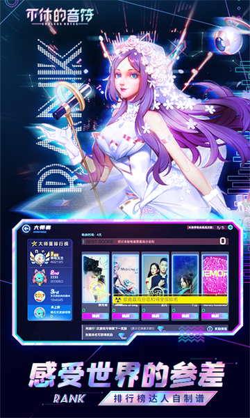 不休的音符游戏 v4.264 安卓版4