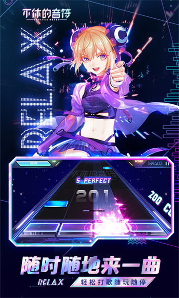 不休的音符游戏 v4.264 安卓版2
