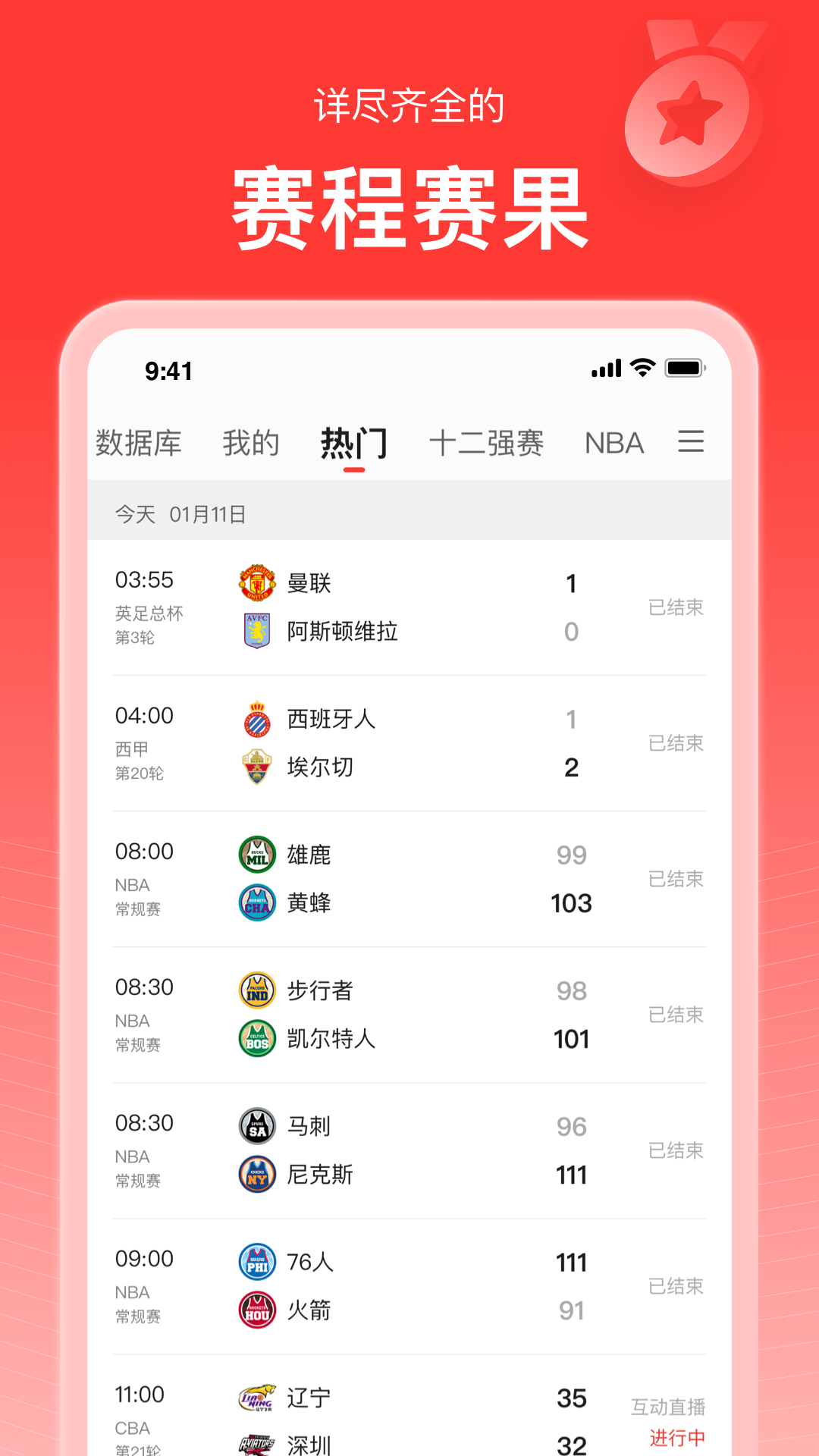 新浪体育ios客户端 v6.7.5 苹果版0