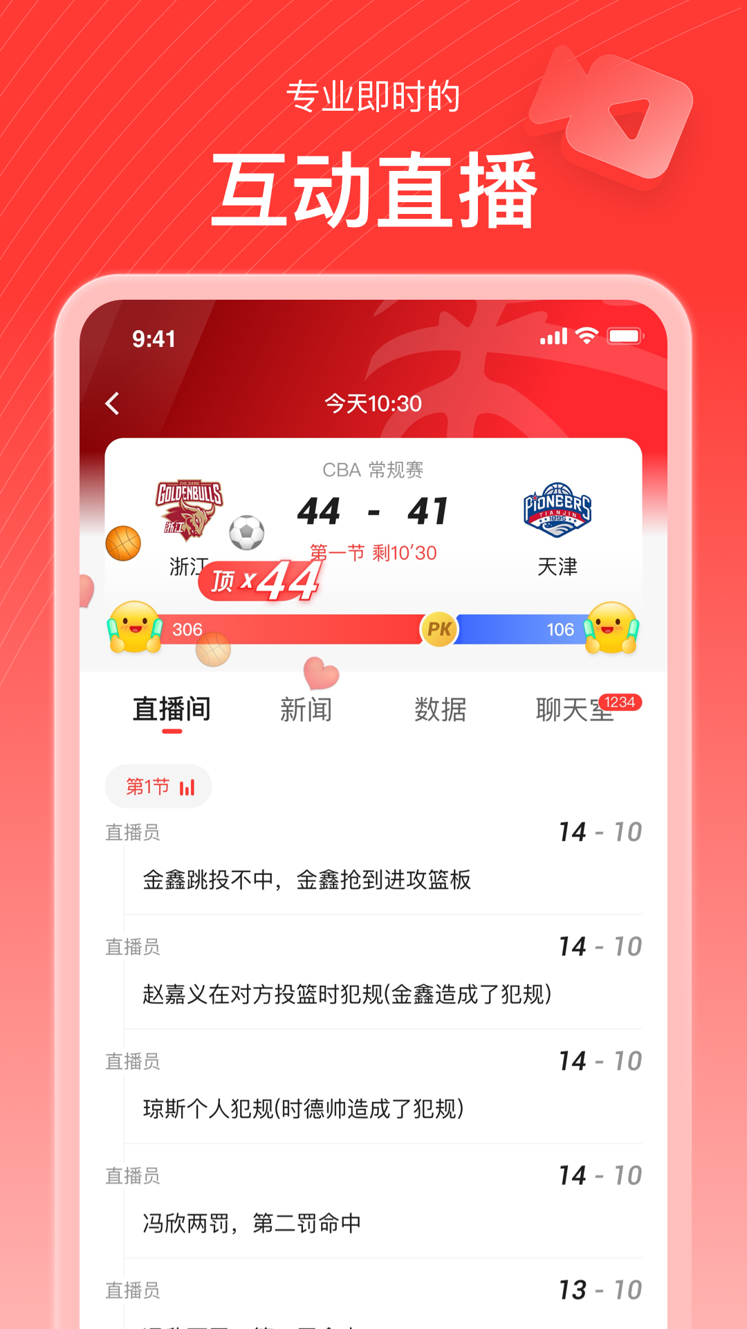 新浪体育ios客户端 v6.7.5 苹果版3