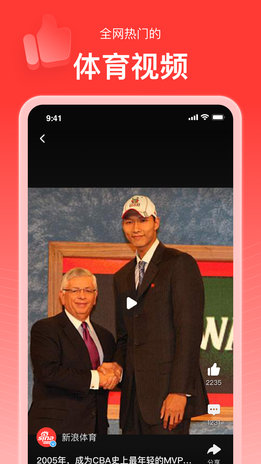 新浪体育ios客户端 v6.7.5 苹果版4